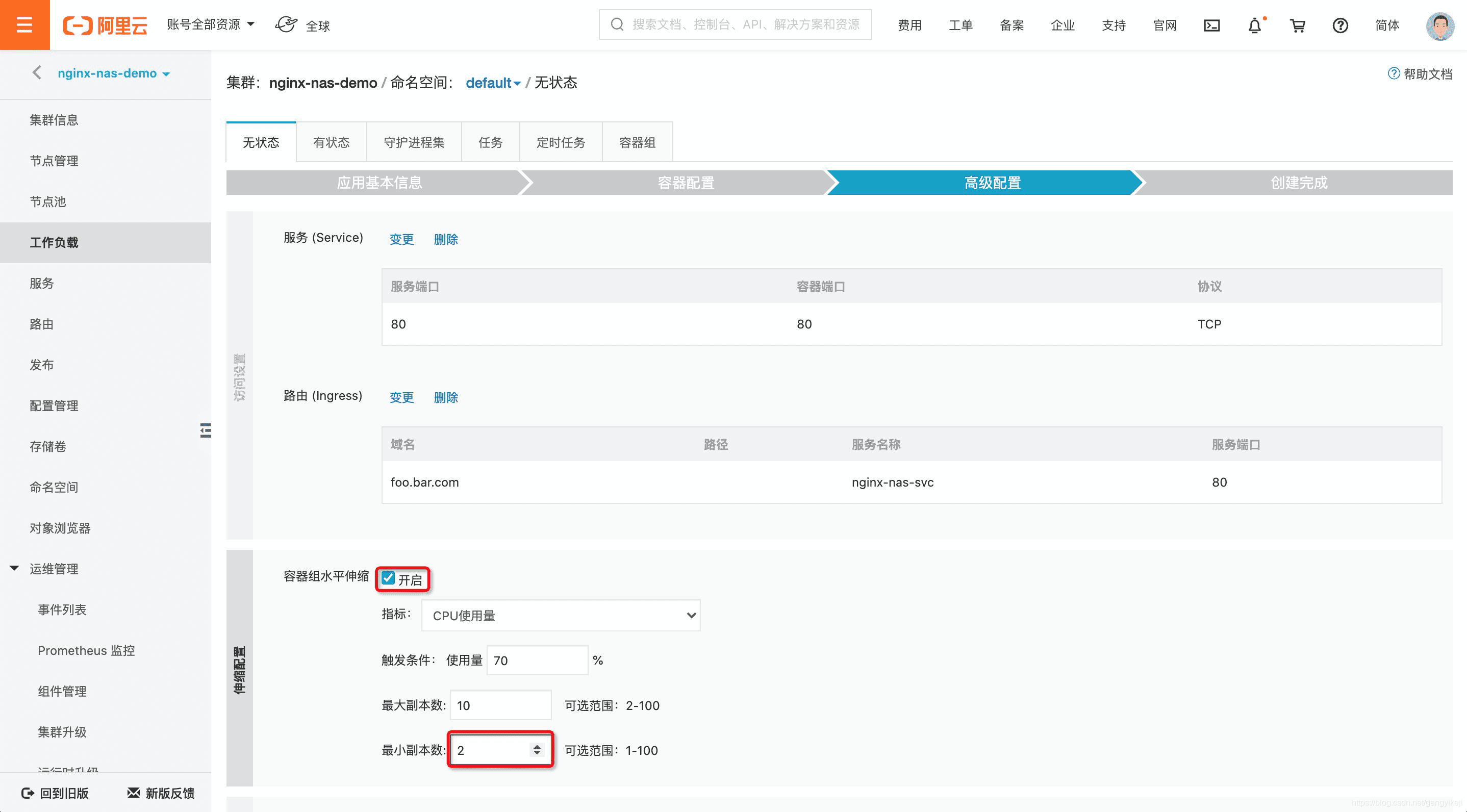 本数处填写2,最后单击最下方的创建按钮。
