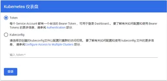 Kubernetes部署Dashboard(WEB UI管理界面)