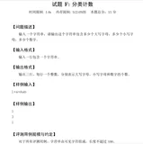 蓝桥杯2020年第十一届JavaB组真题题目+解析+代码+答案：6.分类计数