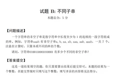 蓝桥杯2019年第十届JavaB组真题题目+解析+代码+答案：2.不同子串