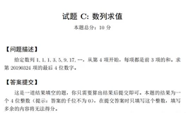 蓝桥杯2019年第十届JavaB组真题题目+解析+代码+答案：3.数列求值