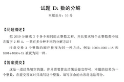 蓝桥杯2019年第十届JavaB组真题题目+解析+代码+答案：4.数的分解