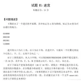 蓝桥杯2019年第十届JavaB组真题题目+解析+代码+答案：5.迷宫