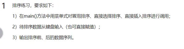 Java课后练习 对应冒泡排序、直接选择排序、直接插入排序进行选择调用，手动输入一组数字(空格隔开)转为数组 最后排序前后结果