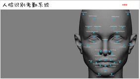 基于Javaweb实现的人脸识别考勤系统