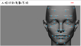 基于Javaweb实现的人脸识别考勤系统
