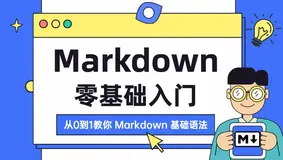 Markdown学习（入门级）（上）