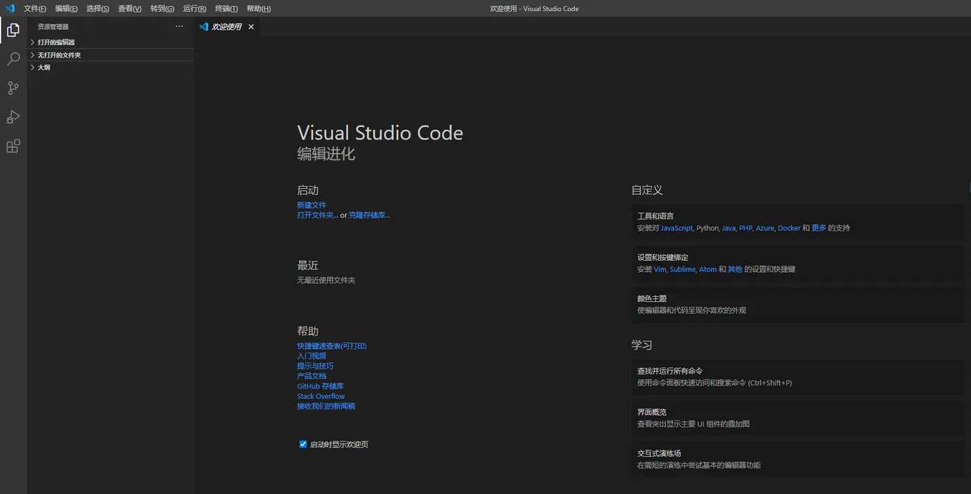 VSCODE中文界面