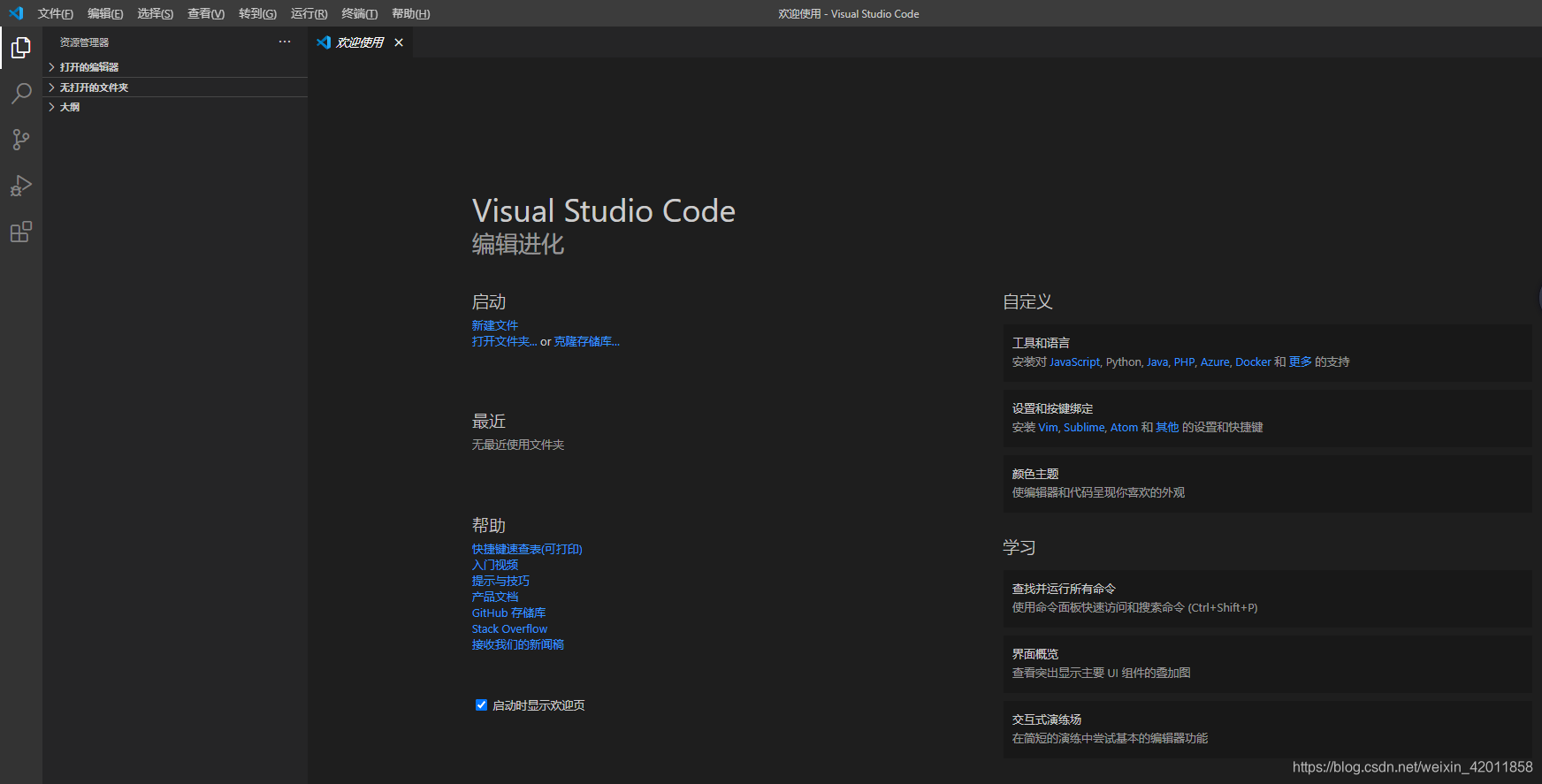 VSCODE中文界面 VSCODE中文界面