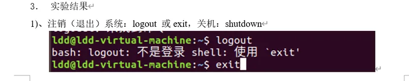 操作系统实验一：Linux基本操作
