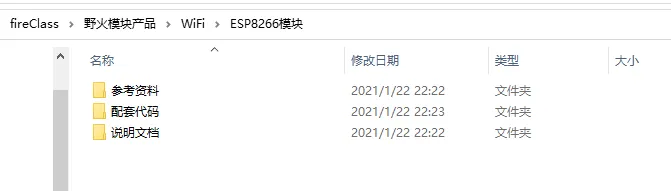 esp8266文档