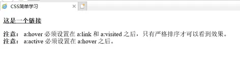 web前端学习（十六）——CSS3链接属性（a:XXX）的相关设置