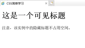 web前端学习（二十二）——CSS3元素的显示（display）、可见性（visibility）与溢出（overflow）属性的相关设置