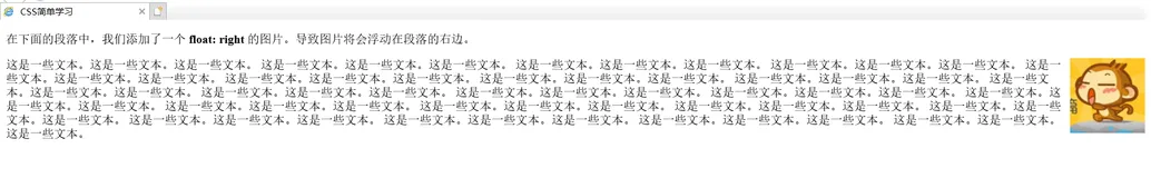 web前端学习（二十四）——CSS3浮动属性（float）、清除浮动属性（clear）的相关设置
