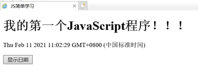 web前端学习（三十一）——初识JavaScript