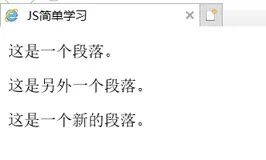 web前端学习（四十二）——JavaScript DOM元素（添加、移除及替换）、DOM集合（Collection）、DOM节点列表（NodeList）