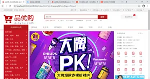 前端初尝试---品优购首页（只用HTML和CSS）（一）