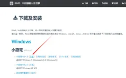 小狼毫Rime输入法简单配置指南