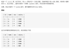 MySql 627.变更性别