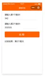 微信小程序——比较数字大小案例