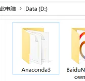 win10 将Anaconda3 从C盘移动到D盘
