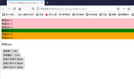 Java Web——jQuery中的过滤器与第一组函数（val、text、attr）
