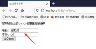 SpringMVC——控制器方法的返回值类型（ModelAndView、String、void、Object）