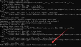 ModuleNotFoundError: No module named ‘torchvision.models.mobilenet‘ 解决方法