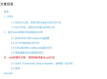iOS小技能：设备ID除了使用_idfa、_idfv 还可使用其他替代方案(Keychain 存储）