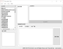 案例分享：某品牌音响系列协议调试工具（搜寻主机，查询通道，基本控制API，云音乐API，语言节目API等，可增删改指令）