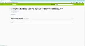 SpringBoot 系列教程(一百零八)：SpringBoot整合Orika实体映射工具