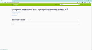 SpringBoot 系列教程(一百零八)：SpringBoot整合Orika实体映射工具