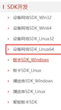 海康摄像SDK开发笔记（一）：海康威视网络摄像头SDK介绍与模块功能