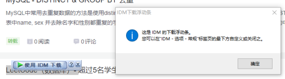 IDM - 如何去除浏览器下载浮动条？