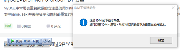 IDM - 如何去除浏览器下载浮动条？