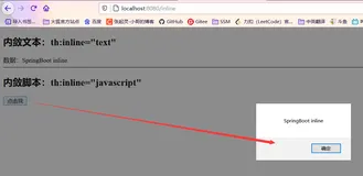 SpringBoot——Thymeleaf中的th:inline（内敛文本text、内敛脚本javascript）