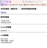 SpringBoot——Thymeleaf中的四种字面量（文本、数字、布尔、null）、字符串拼接、运算符