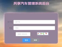 Spring Boot+Vue实现汽车租赁系统（毕设）