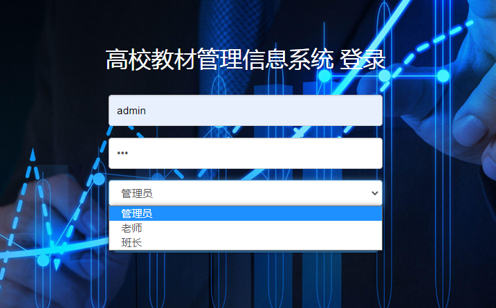 基于SSM实现高校教材管理系统