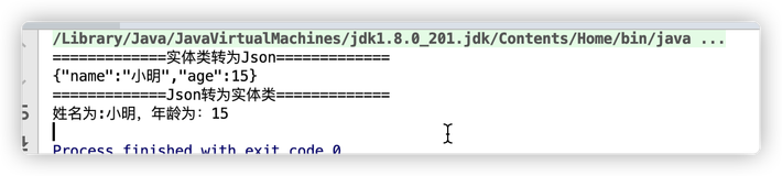 简单实现_实体类与Json字符串互相转换