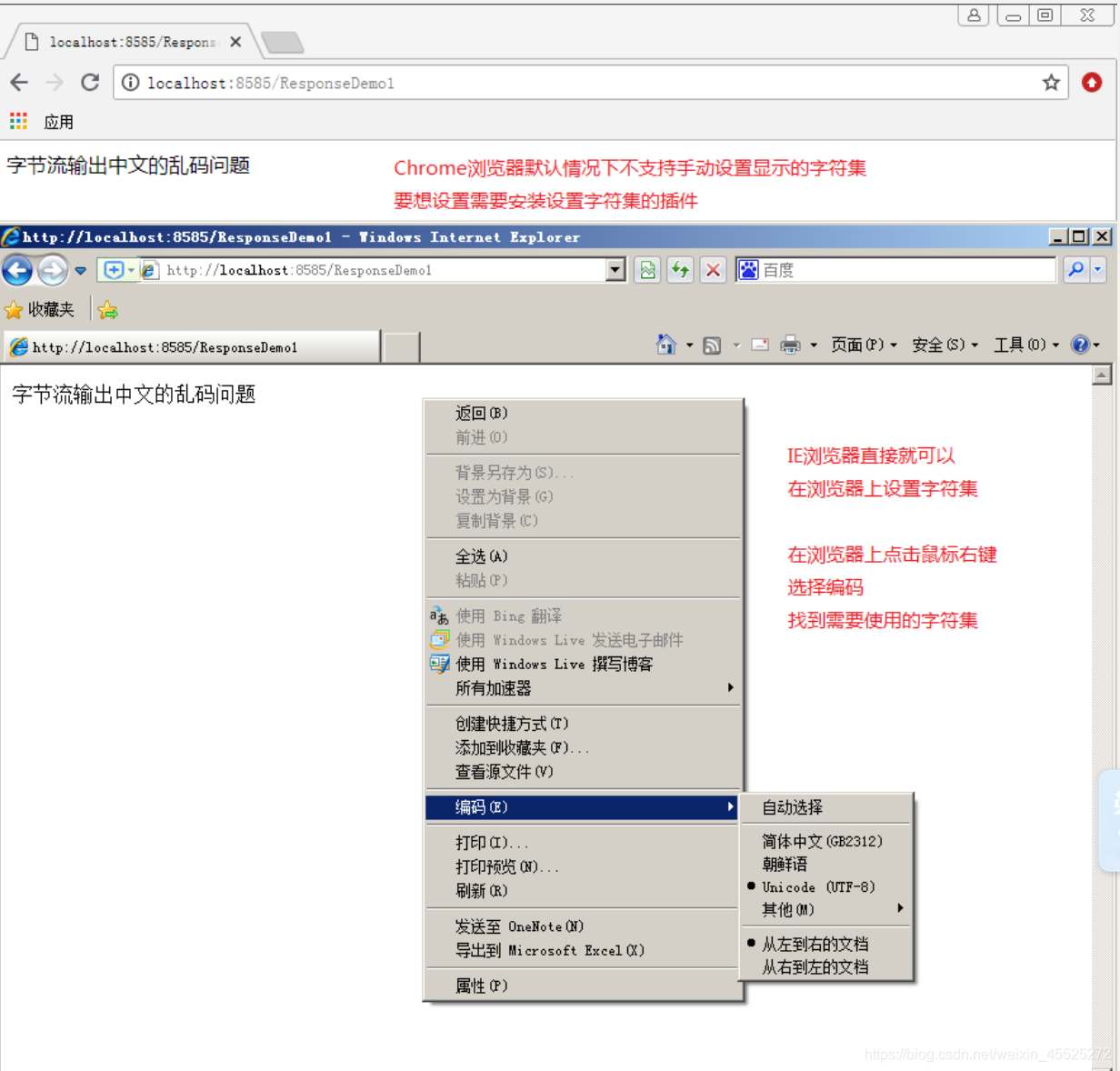 Javaweb 响应字节流输出中文乱码问题