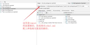 请认真配置rebel.xml(IDEA)
