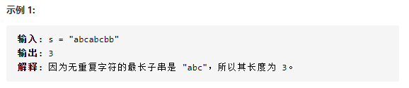 LeetCode每日一练（无重复字符的最长子串）