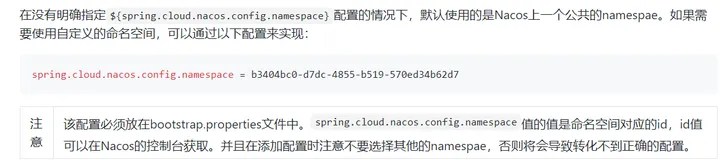Nacos开发手册