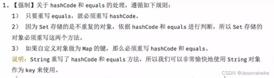 9. 说说hashCode() 和 equals() 之间的关系？
