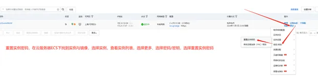 第一章：阿里云服务器重置（ESC）将ECS服务器重置为初始化状态