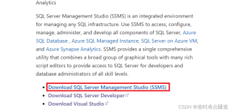 SQL Server manager studio(SSMS)的安装教程