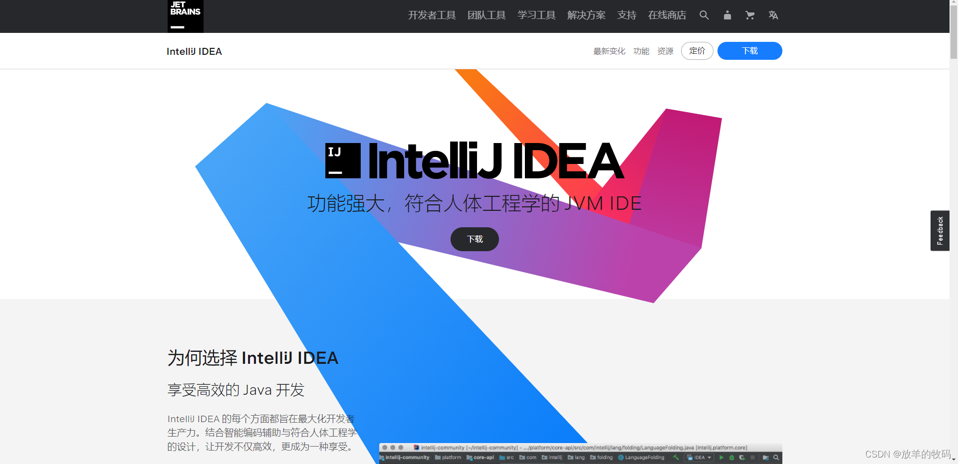 IntelliJ IDEA - 一篇带你 IDEA 下载/安装，并创建第一个 Hello World 项目