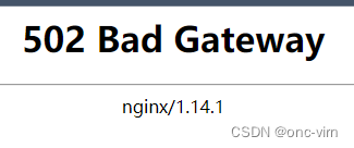 【已解决】nginx 502 Bad Gateway 问题排查
