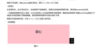 JavaScript缓慢滚动到页面顶部——电梯导航栏fixed定位